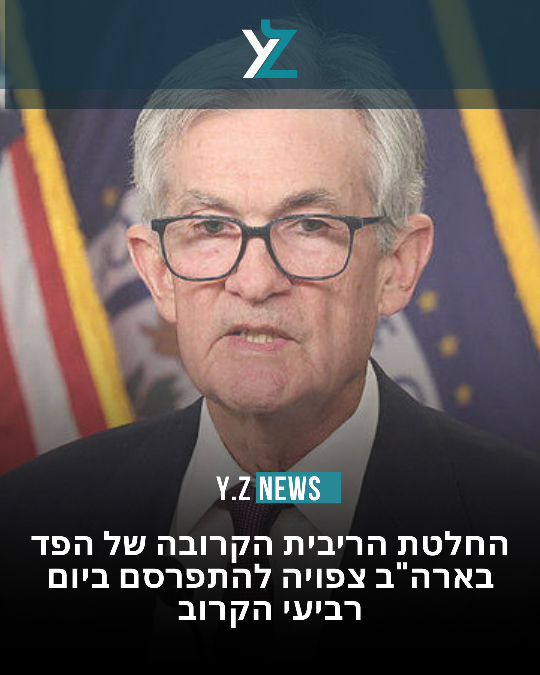 הספירה לאחור החלה: החלטת הריבית הדרמטית של ארה"ב!