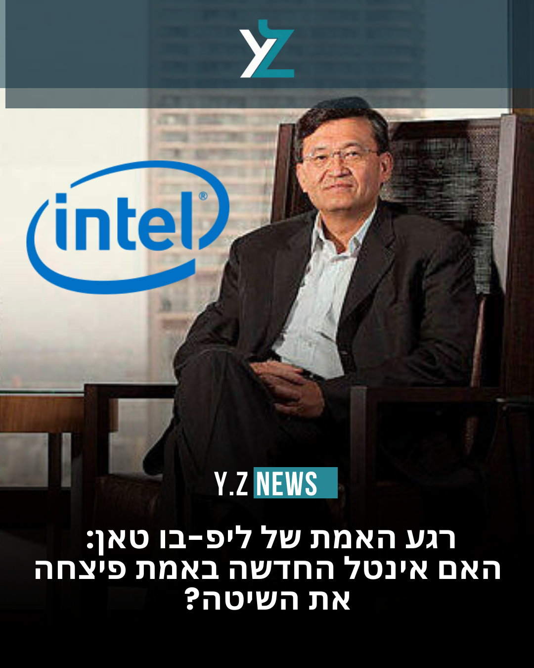 טור דעה: להמר נגד אינטל? אל תמהרו להספיד את הענק הכחול