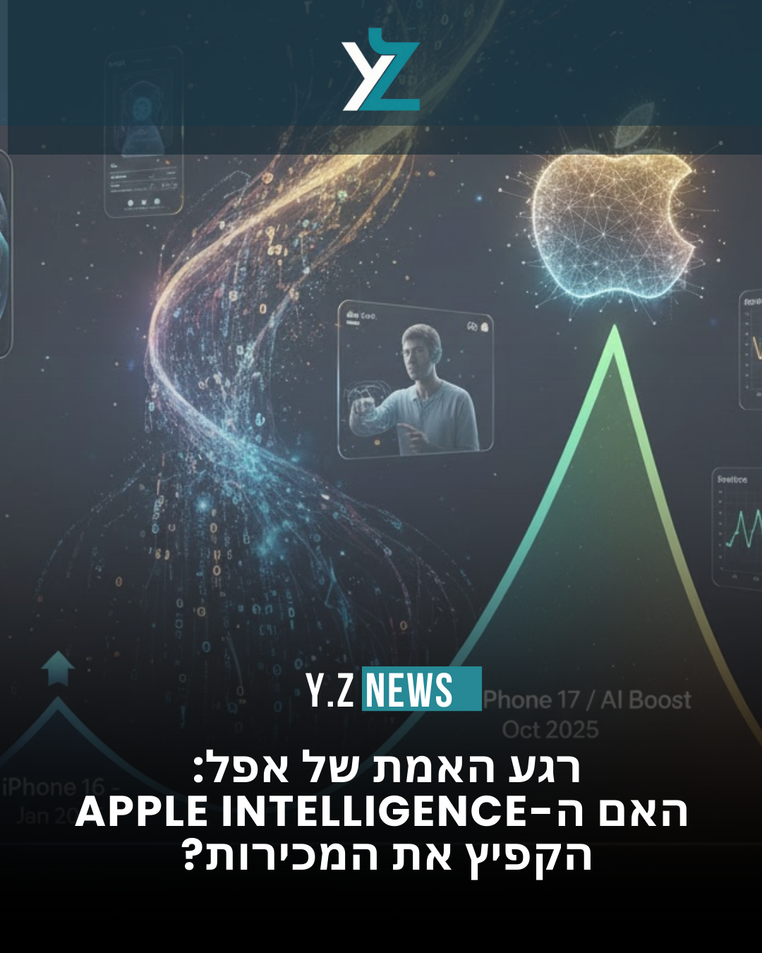 רגע האמת של אפל: האם ה-Apple Intelligence הוא ה"אס" שחיכו לו בקוורטינו?