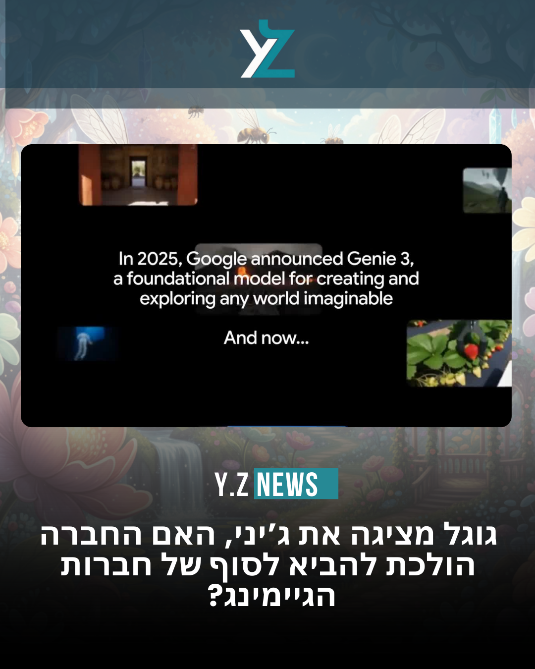 האם גוגל הולכת להביא לסוף של חברות הגיימינג?