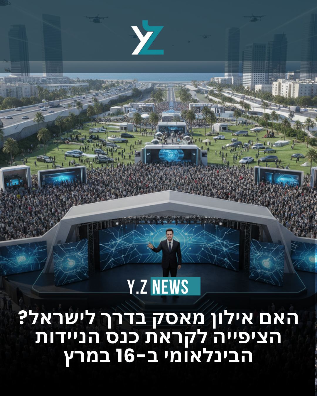 ישראל על מפת התחבורה העתידנית: אילון מאסק צפוי להשתתף בכנס הניידות החכמה במרץ