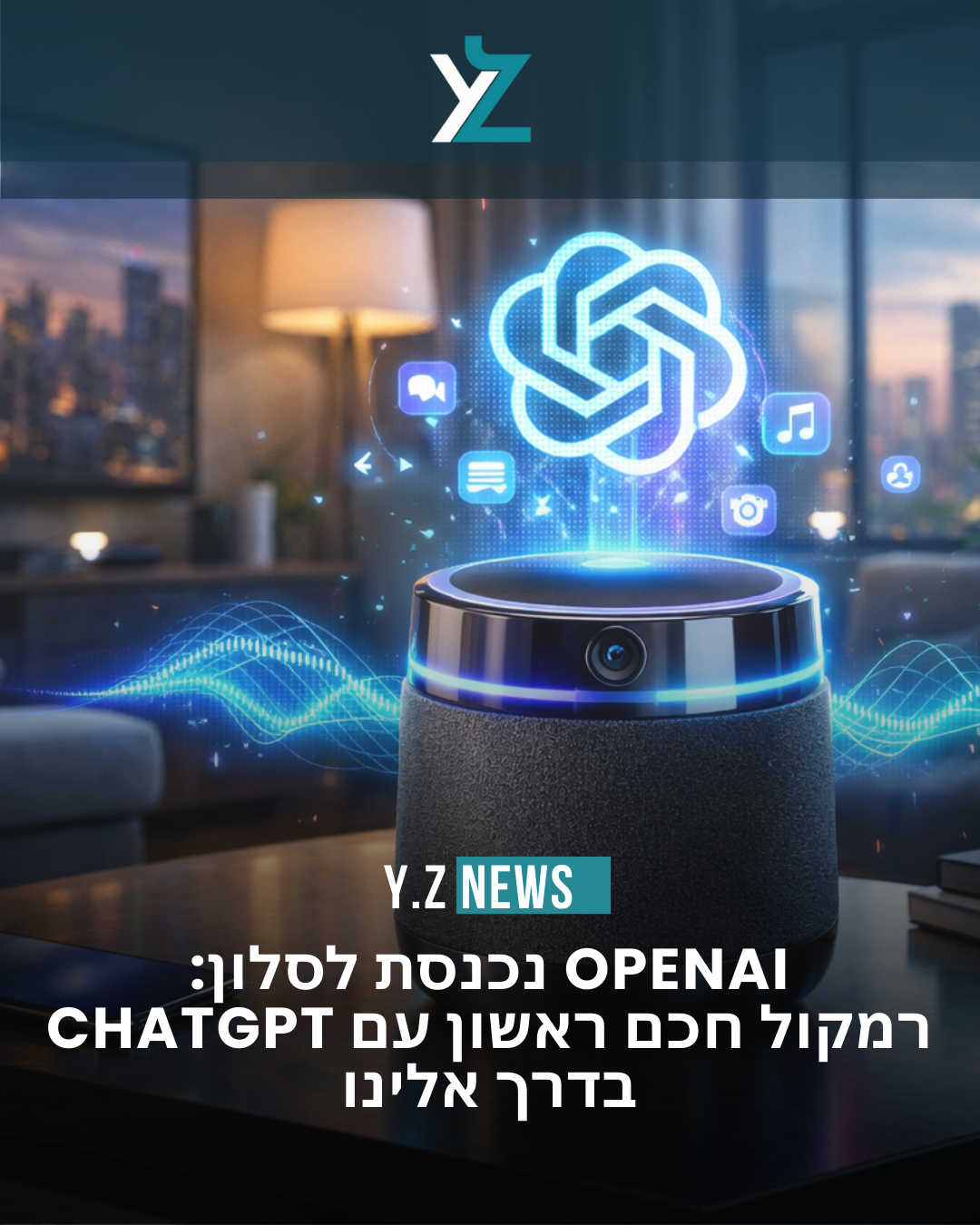OpenAI בדרך לסלון הביתי: הרמקול החכם הראשון של החברה צפוי להגיע ב-2027