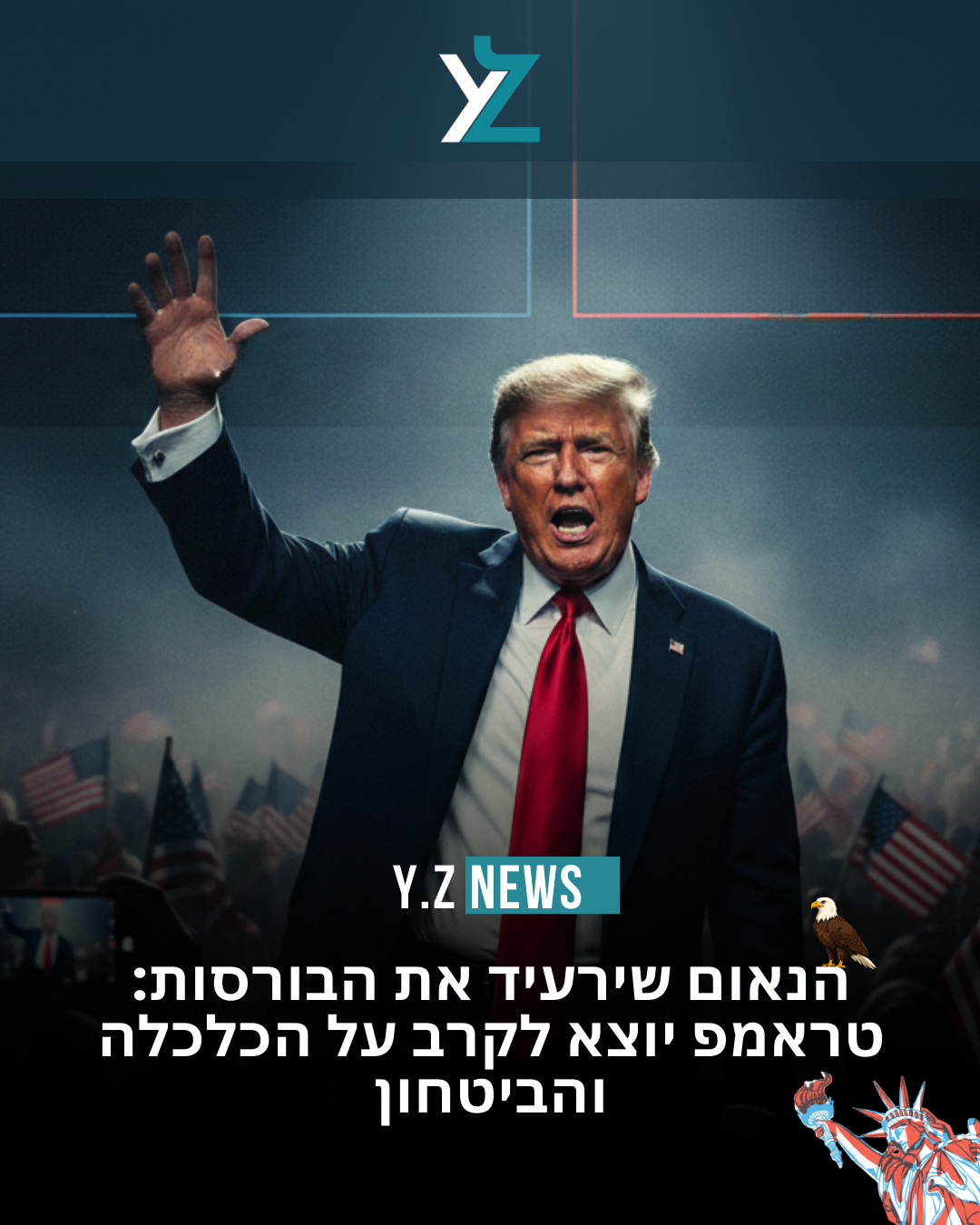 לקראת נאום "מצב האומה": טראמפ ינסה להשיב את אמון הבוחרים דרך הכלכלה והביטחון