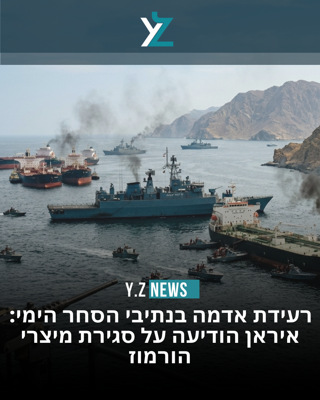 ברבור שחור במפרץ: סגירת מיצרי הורמוז והשלכות הרוחב על תיק ההשקעות
