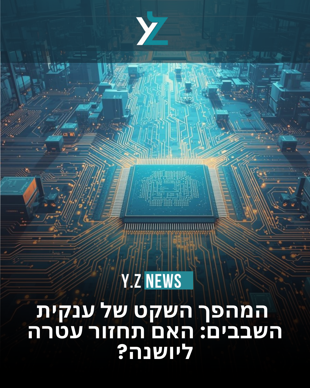 המהפך השקט של ענקית השבבים