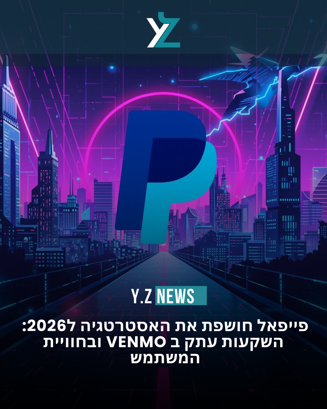 פייפאל 2026: השקעת עתק של 400 מיליון דולר בניסיון להחזיר את הדומיננטיות בשוק התשלומים