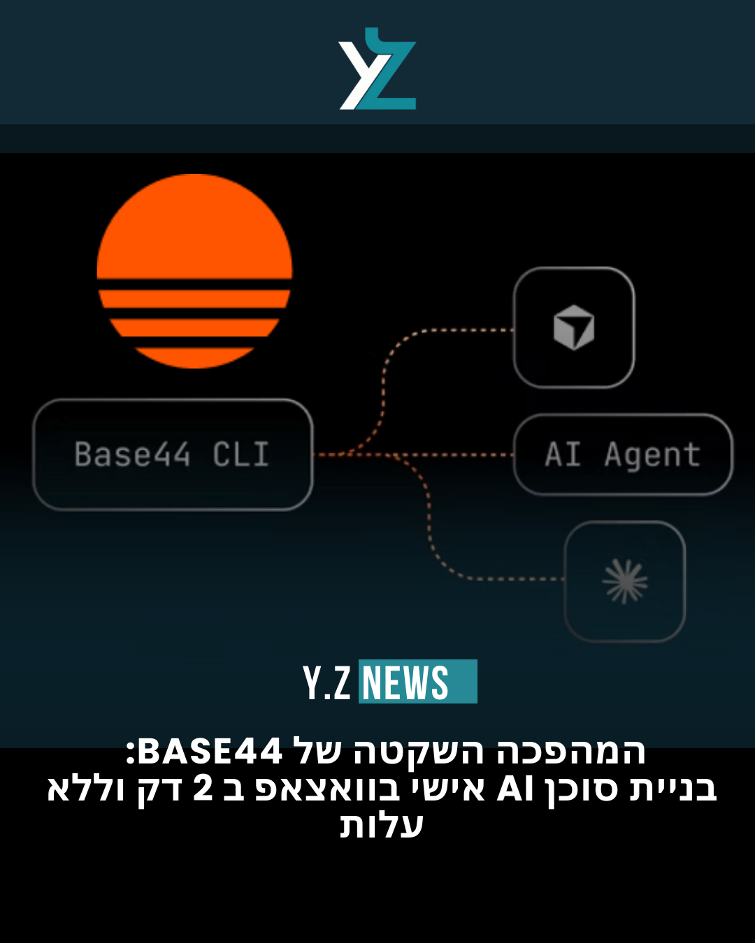 המהפכה השקטה של Base44: כך תפסיקו להילחם בהזיות של סוכני ה-AI שלכם