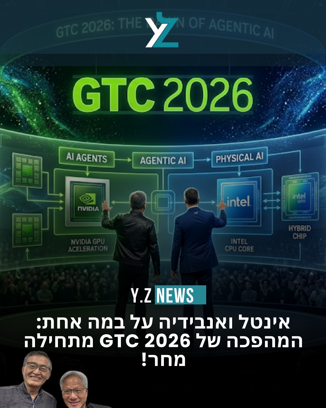 ה"וודסטוק" של הבינה המלאכותית: אנבידיה ואינטל מאחדות כוחות ב-GTC 2026 כדי לבנות את עתיד סוכני ה-AI ✨
