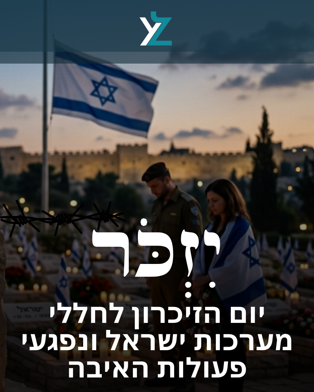 יום הזיכרון לחללי מערכות ישראל ונפגעי פעולות האיבה : רגע של אחדות גורלית