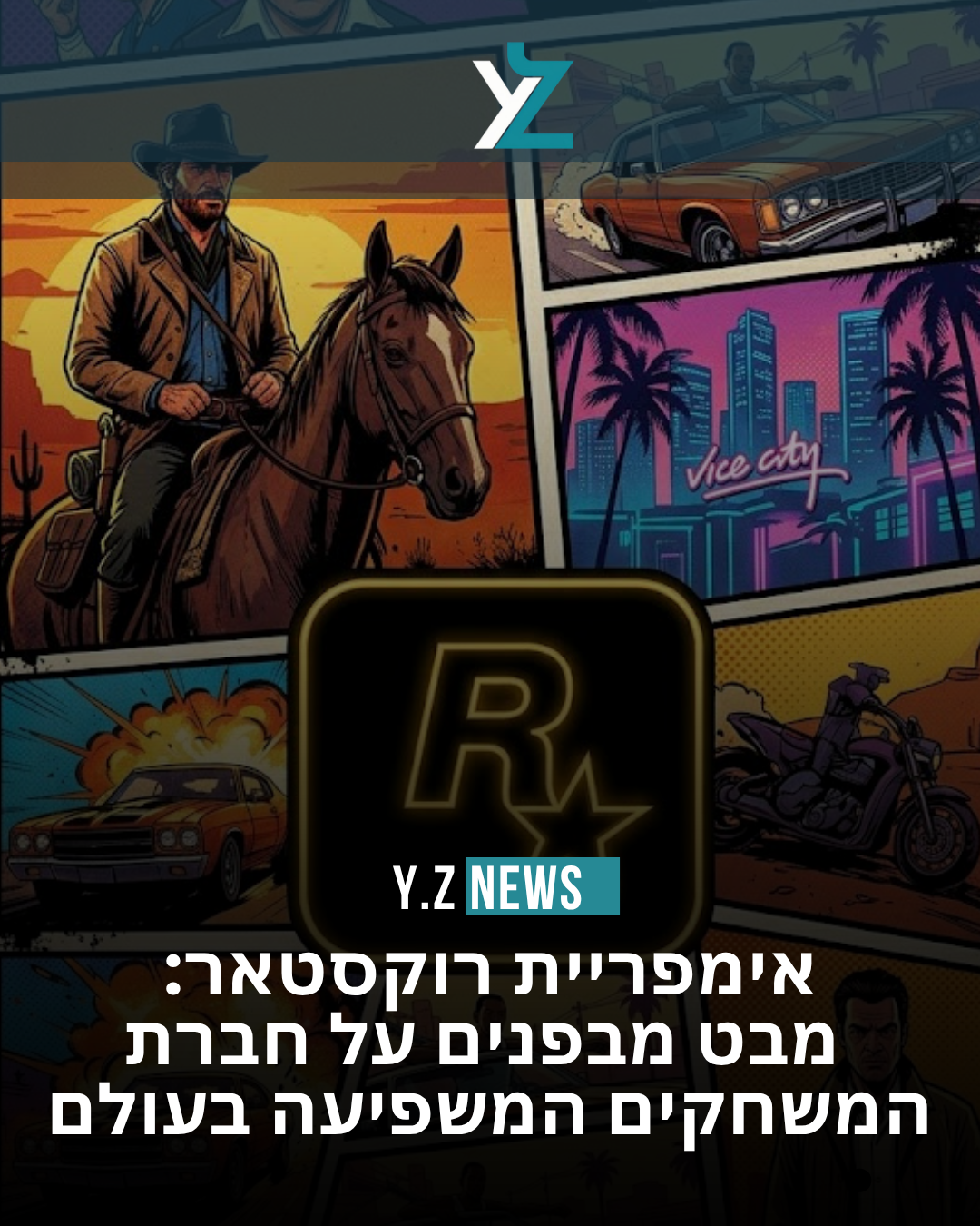 רוקסטאר גיימס: לא רק חברת משחקים, אלא תופעה תרבותית