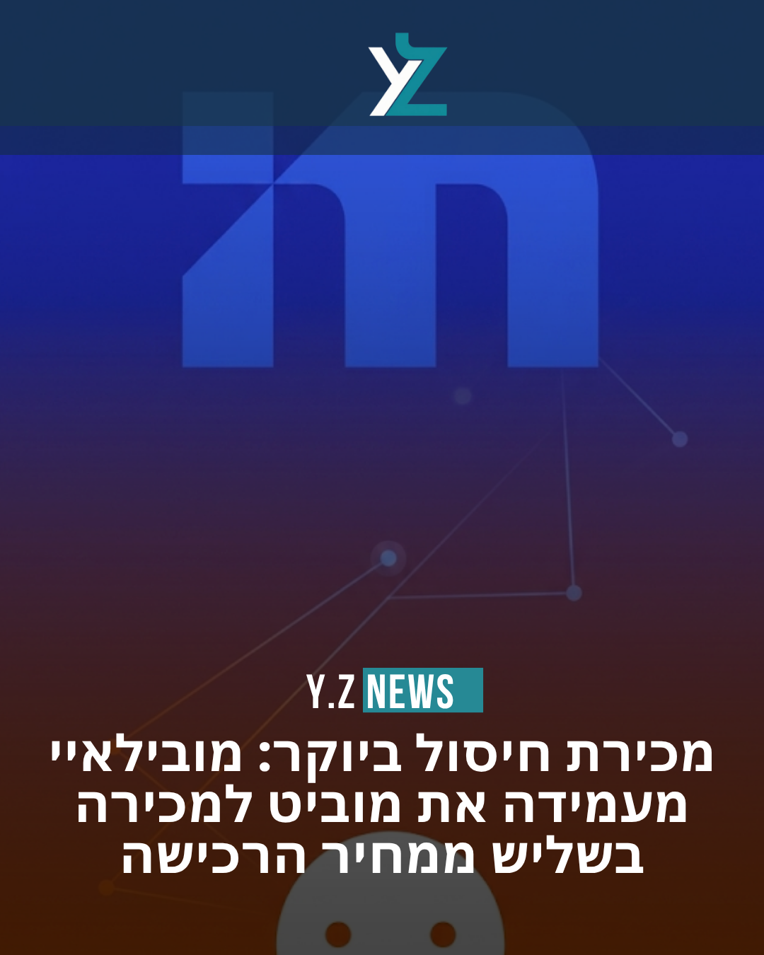 הפרסומות לא עזרו? מובילאיי מעמידה את מוביט למכירה בשליש ממחיר הרכישה