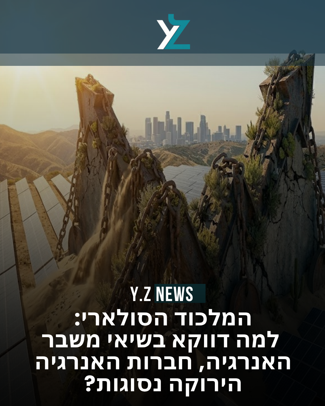 המלכוד הסולארי: למה דווקא בשיאי משבר האנרגיה, חברות האנרגיה הירוקה נסוגות?