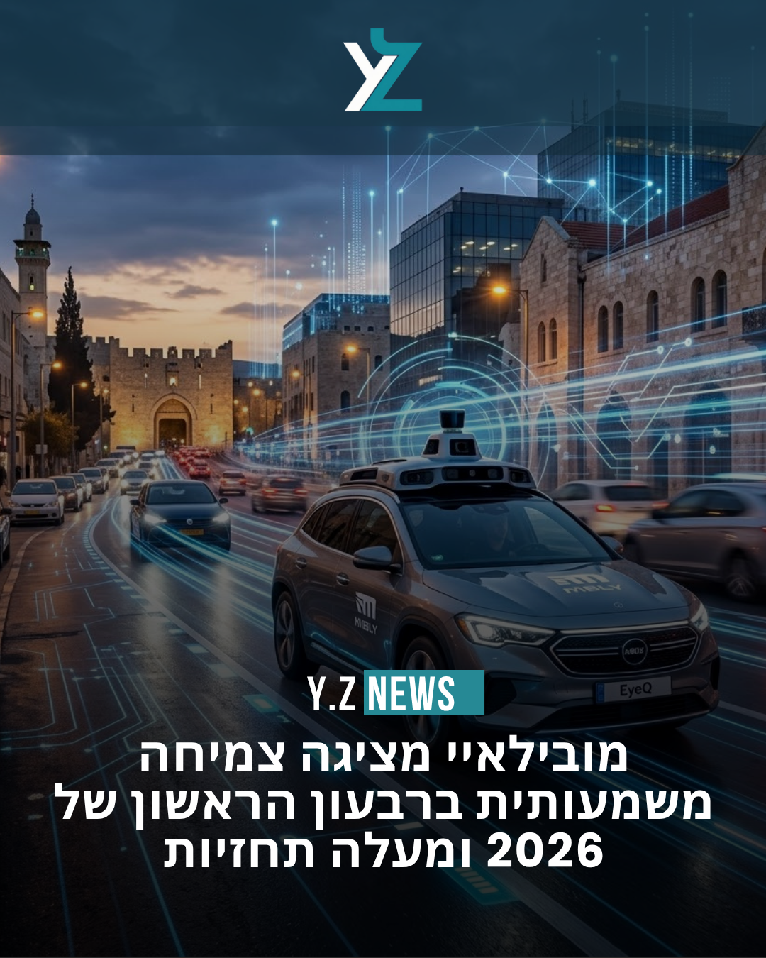 מובילאיי מציגה צמיחה משמעותית ברבעון הראשון של 2026 ומעלה תחזיות