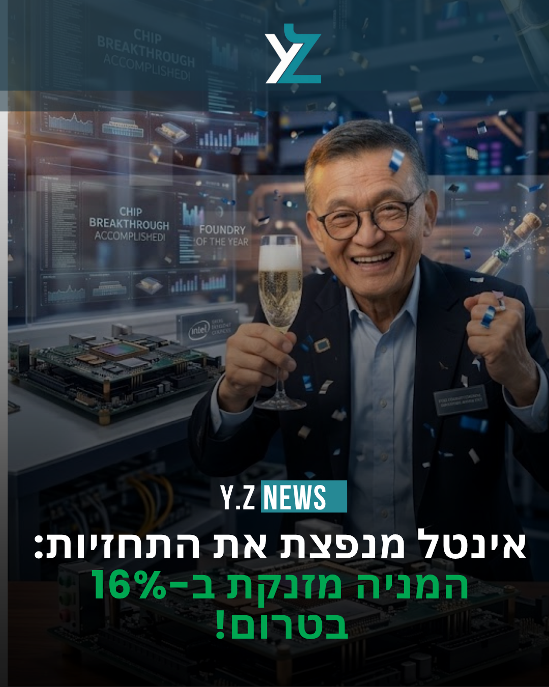 המהפך של אינטל: הכנסות מעל התחזיות וחוזה ענק עם טסלה בטכנולוגיית 14A