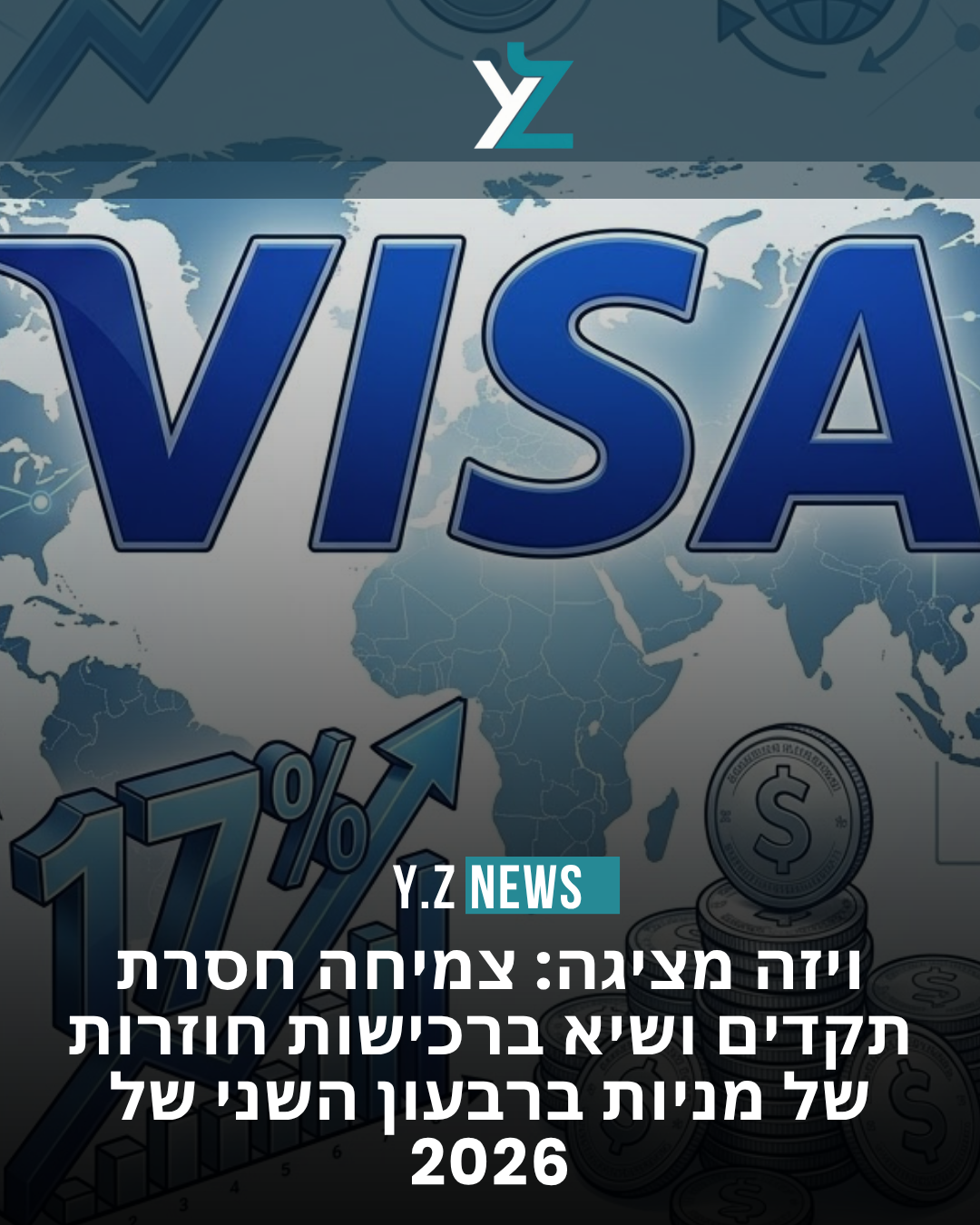 ויזה מציגה: צמיחה חסרת תקדים ושיא ברכישות חוזרות של מניות ברבעון השני של 2026