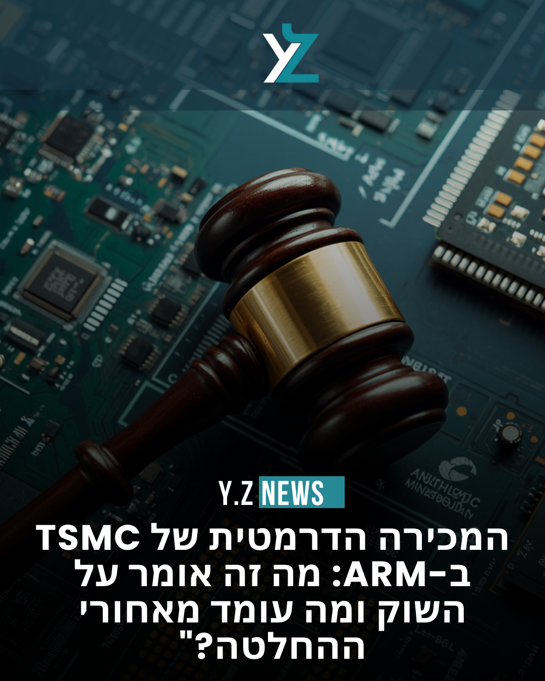 אקזיט מושלם: מדוע TSMC נפרדה סופית מאחזקותיה ב-Arm ומה זה אומר על השוק?