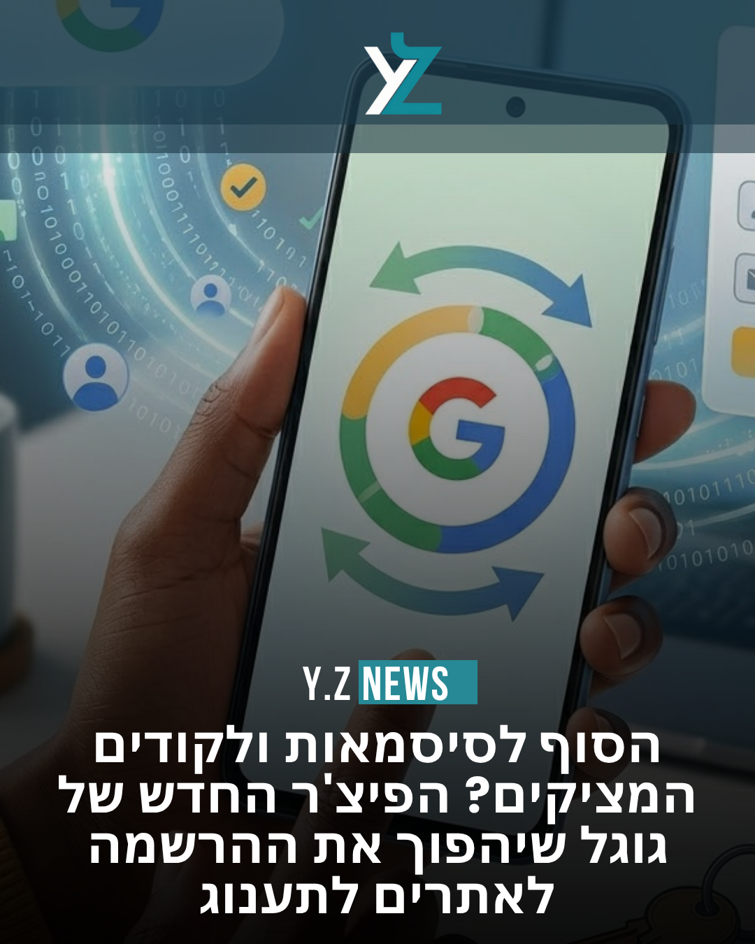 הסוף לסיסמאות ולקודים המציקים? הפיצ'ר החדש של גוגל שיהפוך את ההרשמה לאתרים לתענוג
