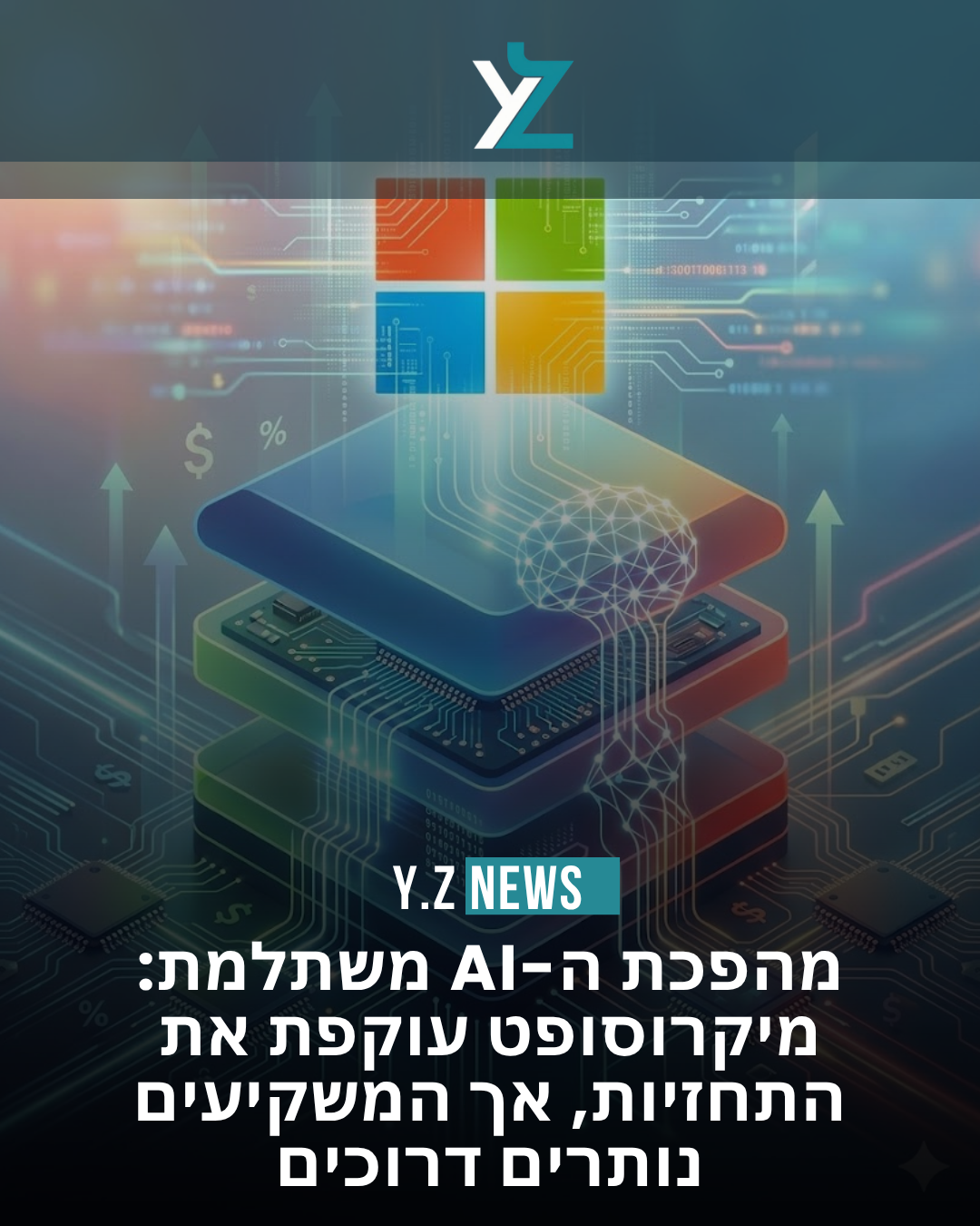 מהפכת ה-AI משתלמת: מיקרוסופט עוקפת את התחזיות, אך המשקיעים נותרים דרוכים
