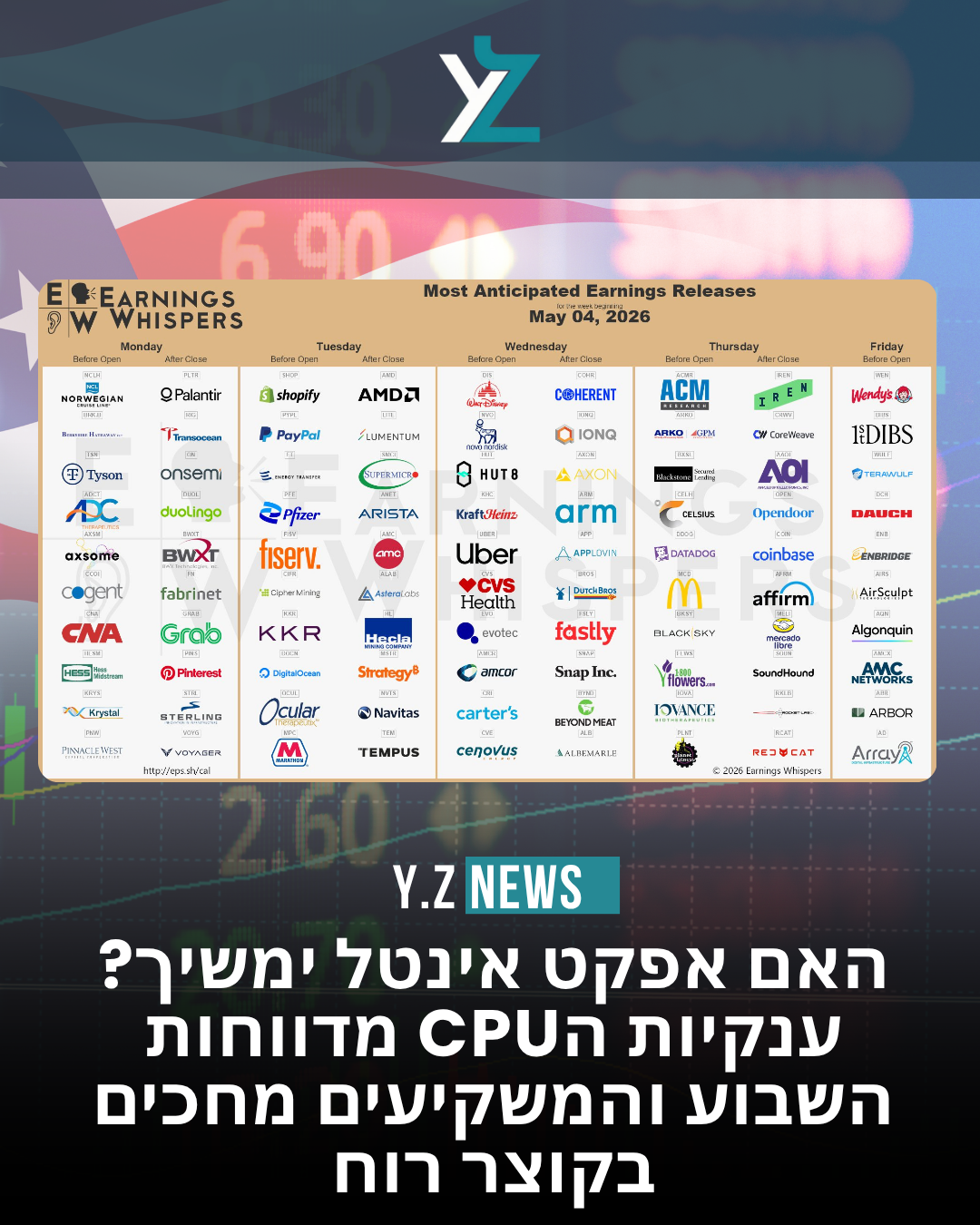 הוריקן של דוחות: האם "אפקט אינטל" צפוי להמשיך?