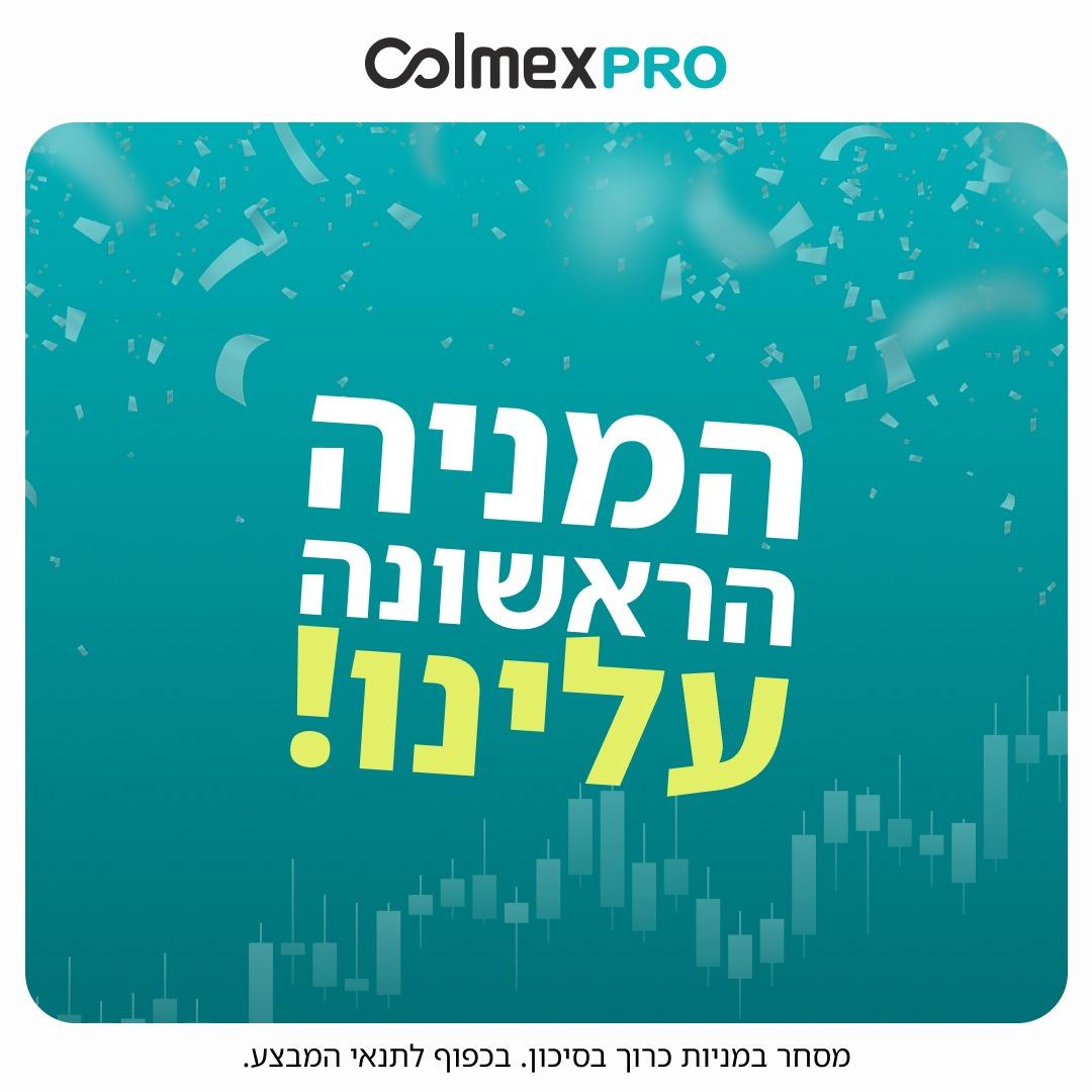 הפקידו $1,000 ומעלה בקולמקס פרו וקבלו מניה בחינם! 🌟