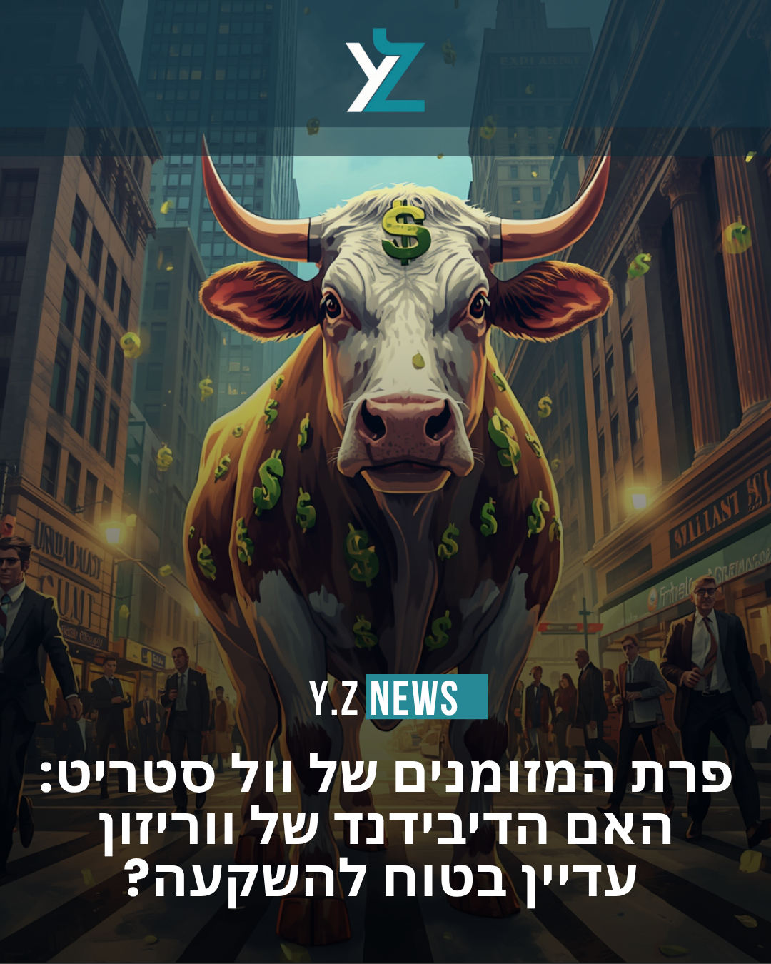 פרת המזומנים של וול סטריט: האם הדיבידנד של ווריזון (VZ) עדיין בטוח להשקעה?