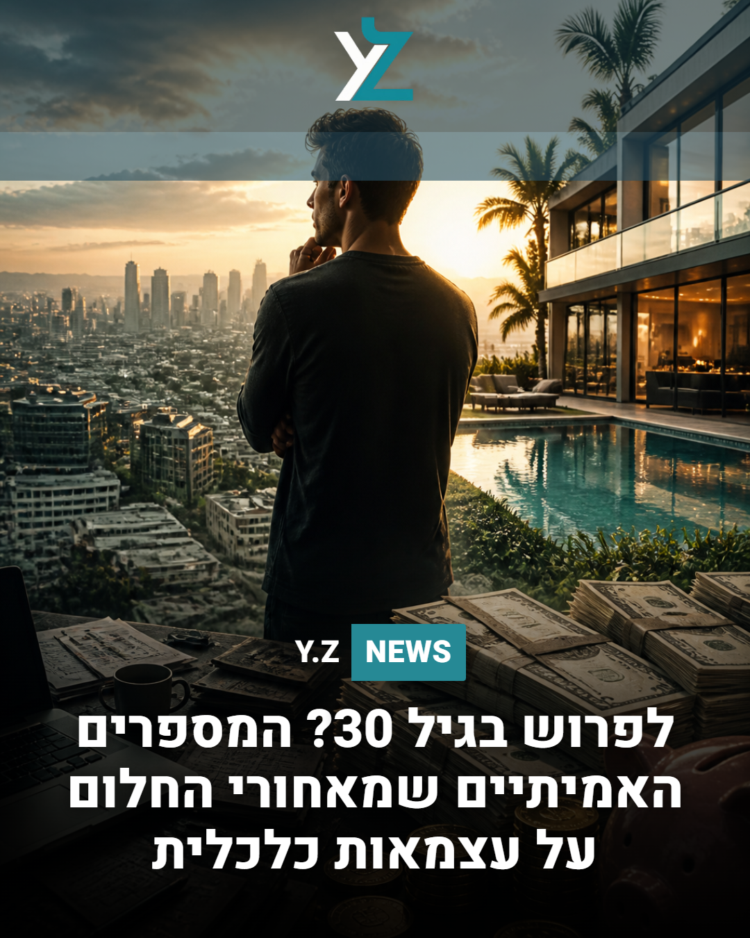 לפרוש בגיל 30? המספרים האמיתיים שמאחורי החלום על עצמאות כלכלית