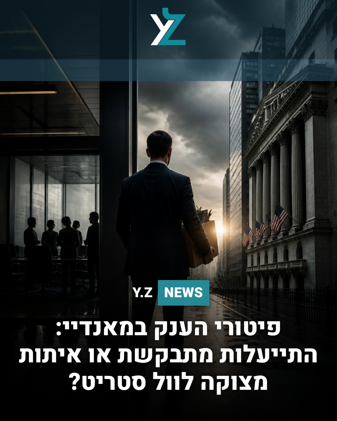 פיטורי הענק במאנדיי: התייעלות מתבקשת או איתות מצוקה לוול סטריט?