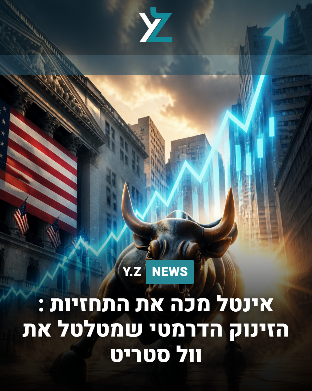 אינטל מכה את התחזיות בענק: הזינוק הדרמטי שמטלטל את וול סטריט 🚀