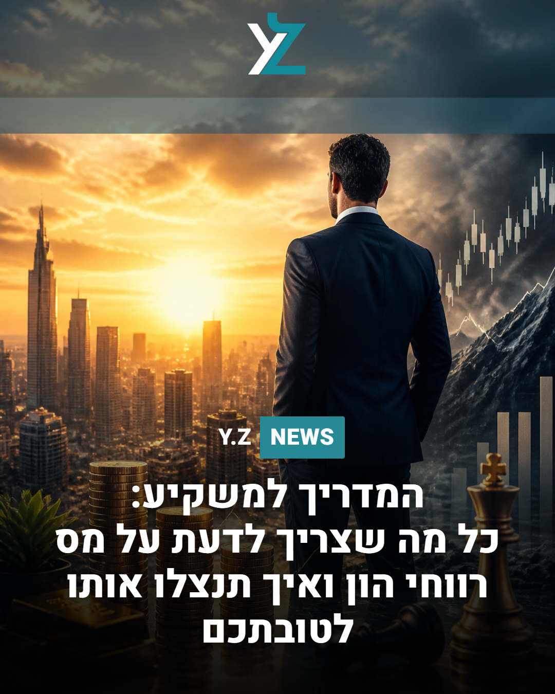 המדריך למשקיע: כל מה שצריך לדעת על מס רווחי הון ואיך תנצלו אותו לטובתכם