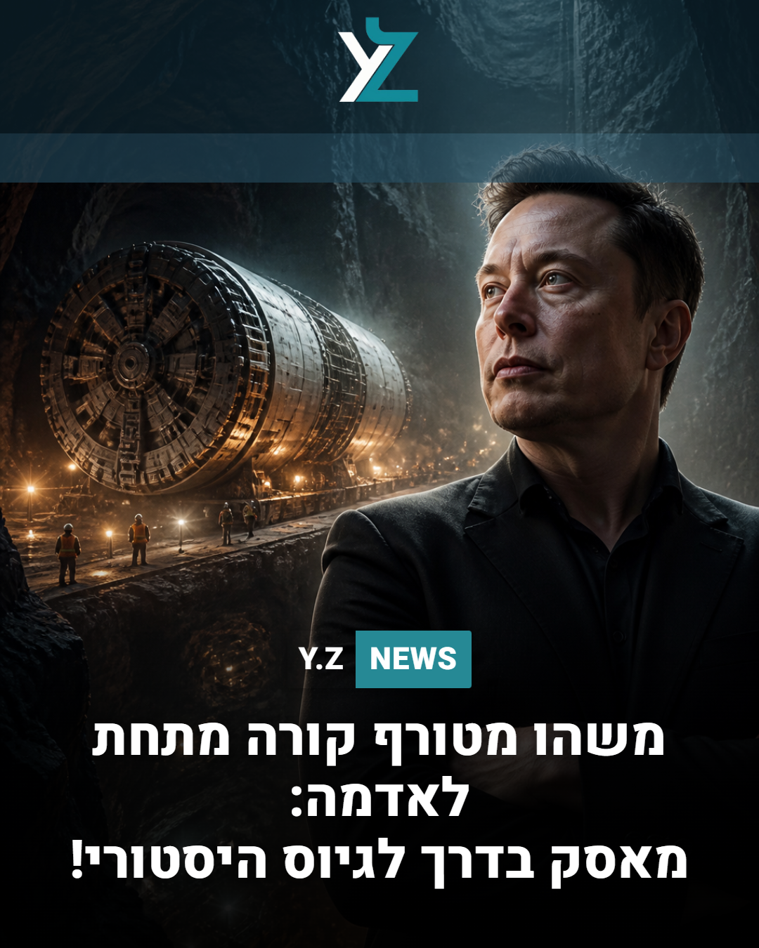 משהו מטורף קורה מתחת לאדמה: מאסק בדרך לגיוס היסטורי!