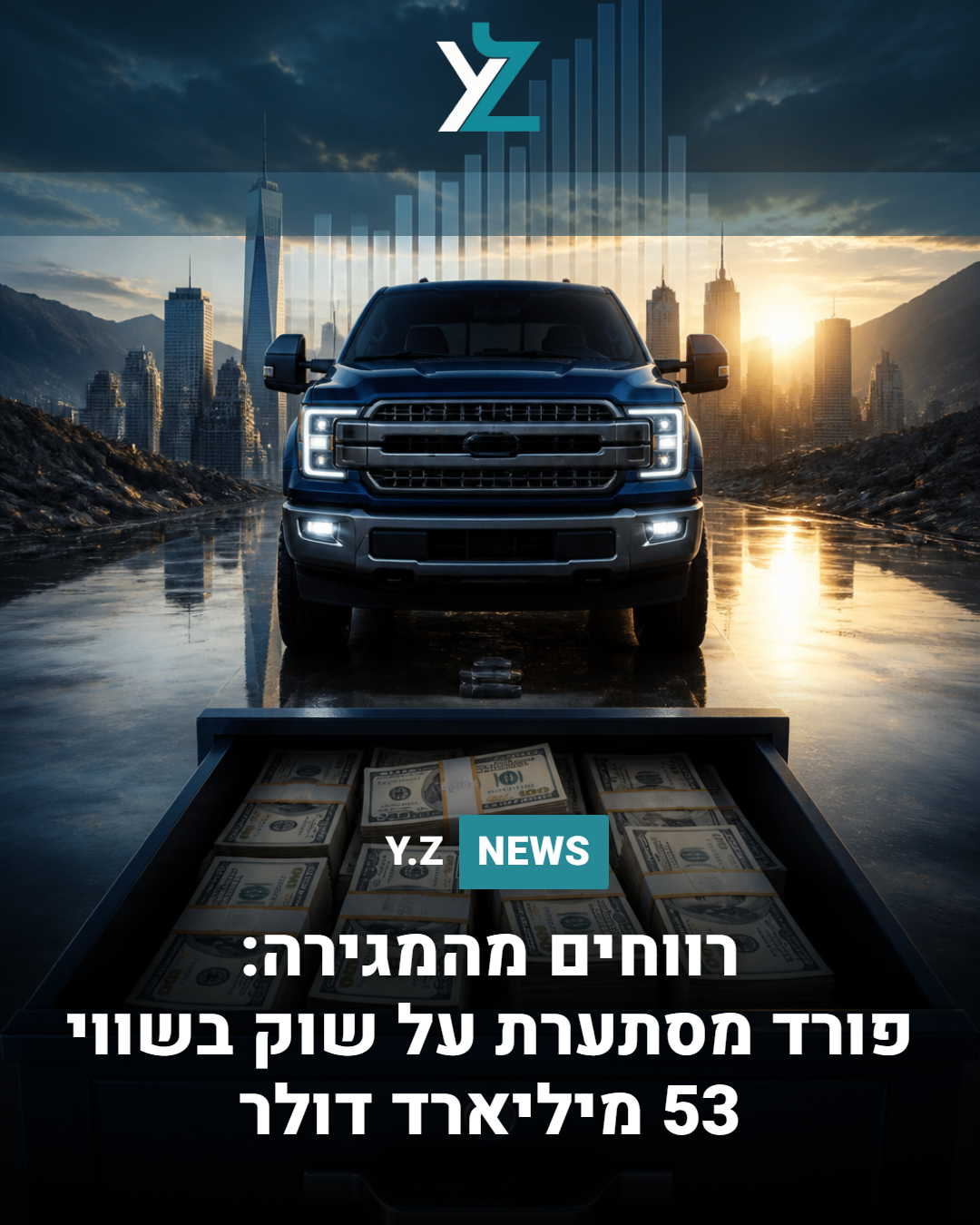 רווחים מהמגירה: פורד מסתערת על שוק השדרוגים בשווי 53 מיליארד דולר