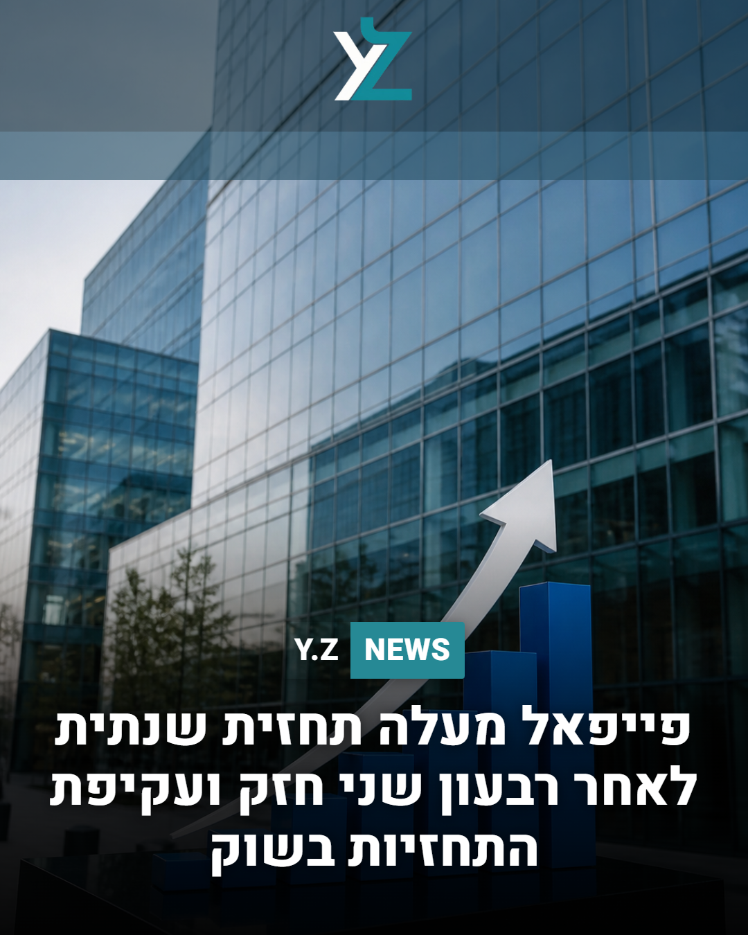 פייפאל מעלה תחזית שנתית לאחר רבעון שני חזק ועקיפת התחזיות בשוק
