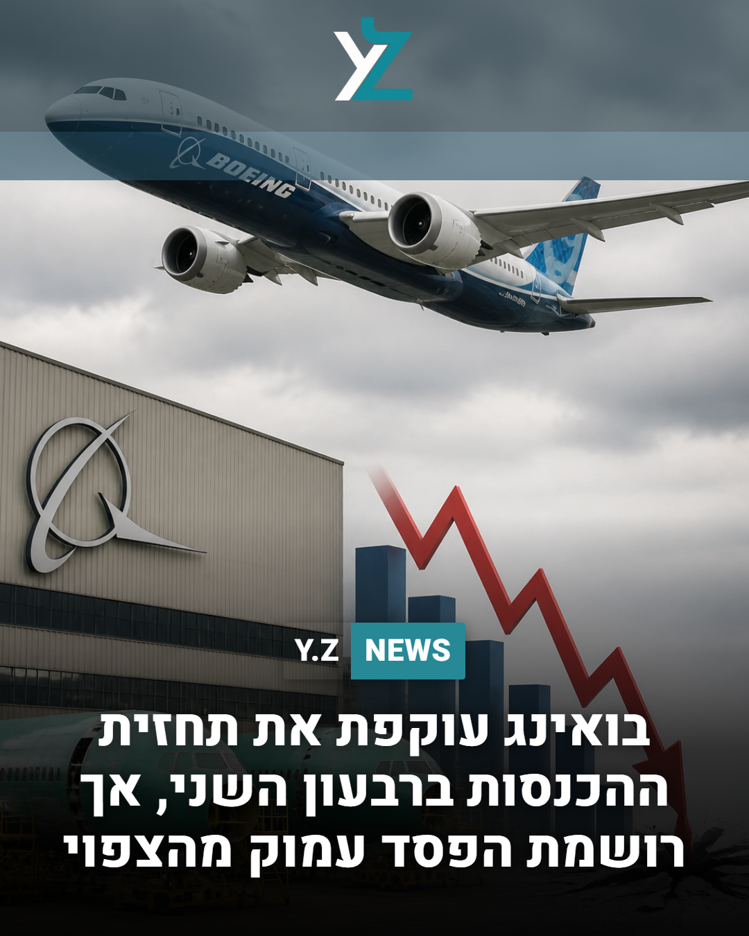 בואינג עוקפת את תחזית ההכנסות ברבעון השני, אך רושמת הפסד עמוק מהצפוי