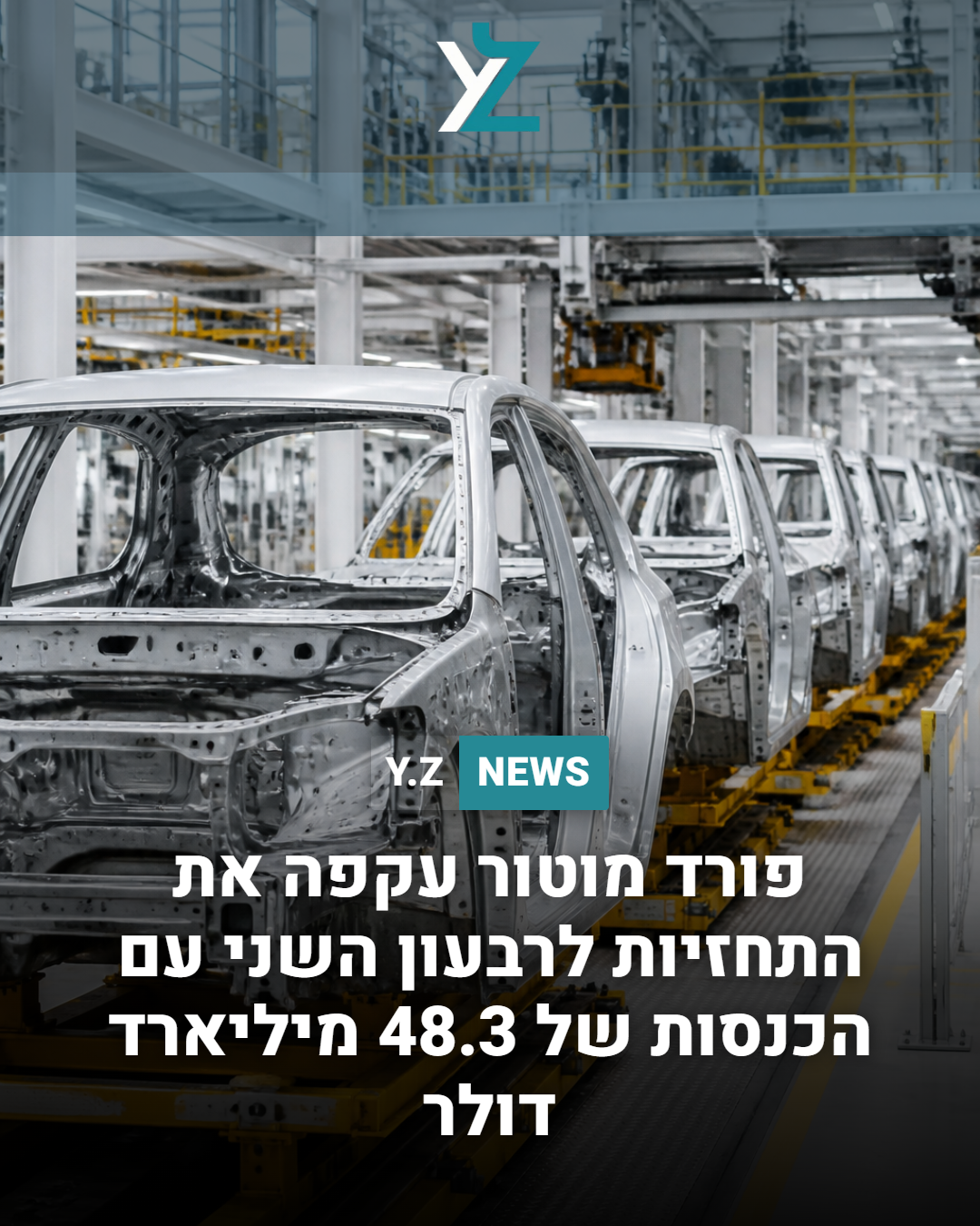 מניית פורד קופצת ב-4% לאחר רבעון שני חזק והעלאת תחזית פיננסית