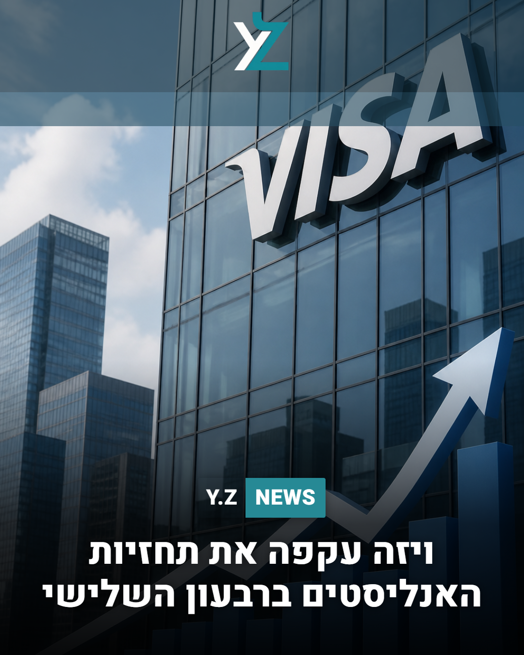 צמיחה חזקה לצד קיצוצי ענק: ויזה מדווחת על זינוק של 14% בהכנסות ומתכננת פיטורי אלפי עובדים