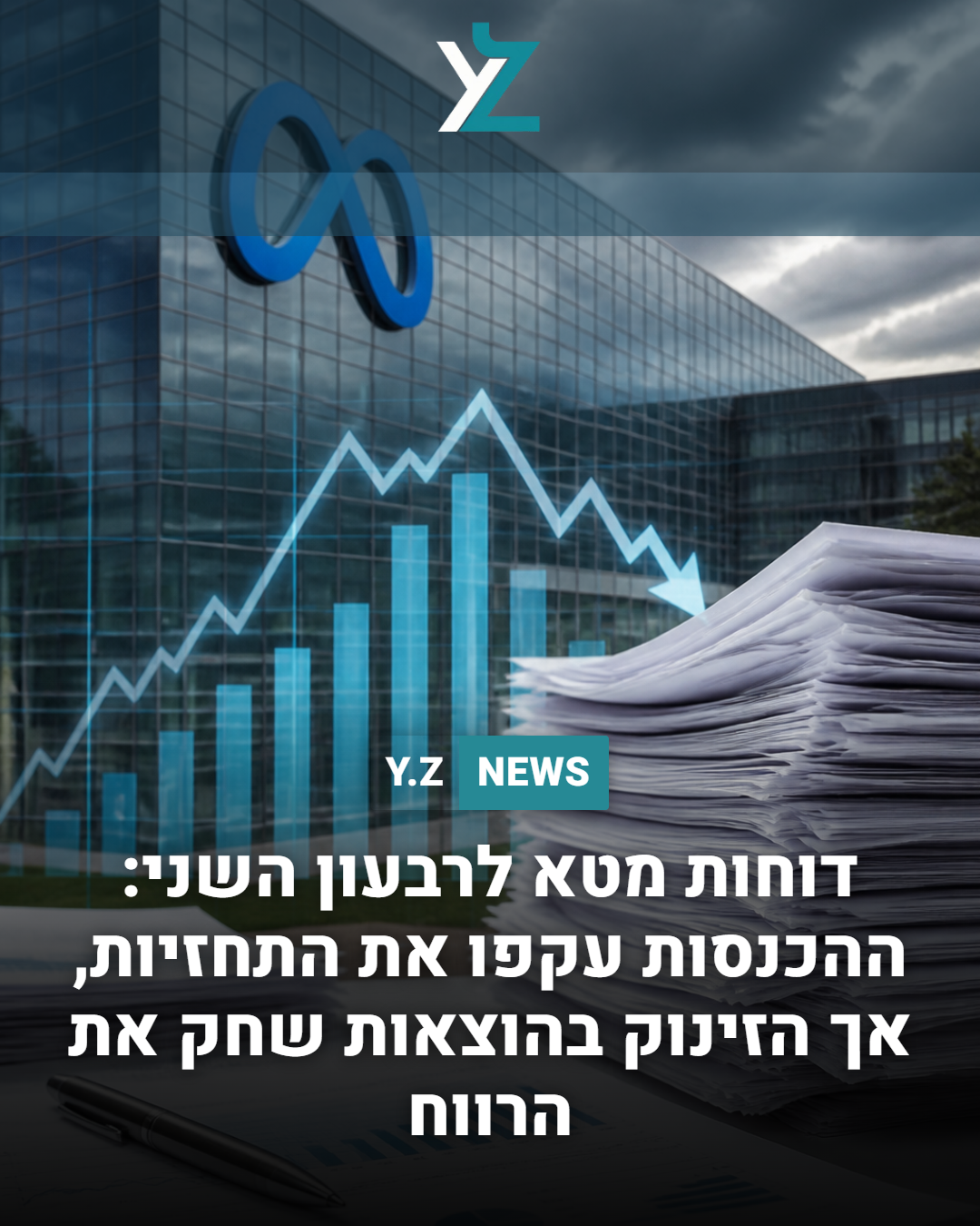 דוחות מטא לרבעון השני: ההכנסות עקפו את התחזיות, אך הזינוק בהוצאות שחק את הרווח