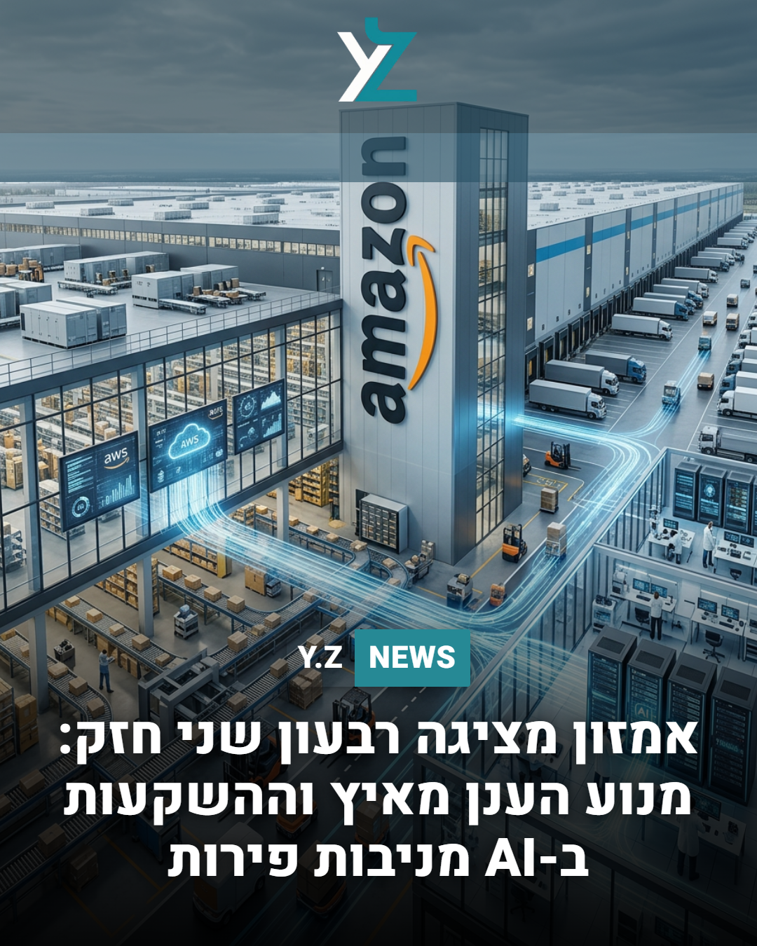 אמזון מציגה רבעון שני חזק: מנוע הענן מאיץ וההשקעות ב-AI מניבות פירות