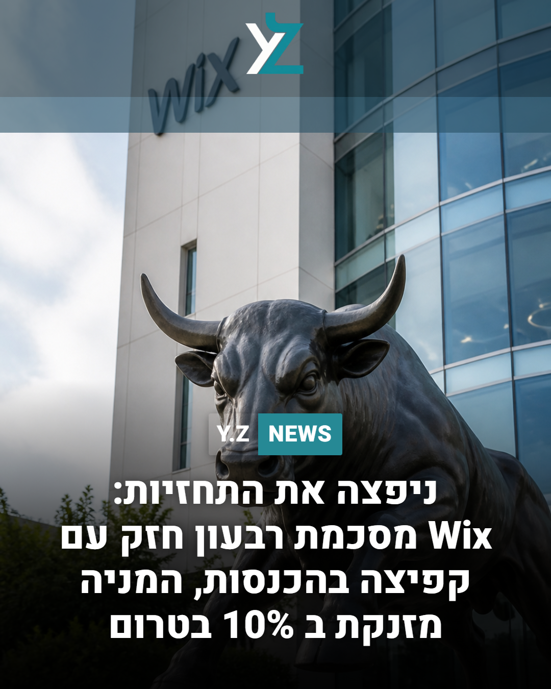 ניפצה את התחזיות: Wix מסכמת רבעון חזק עם קפיצה בהכנסות ובשורת AI מרשימה