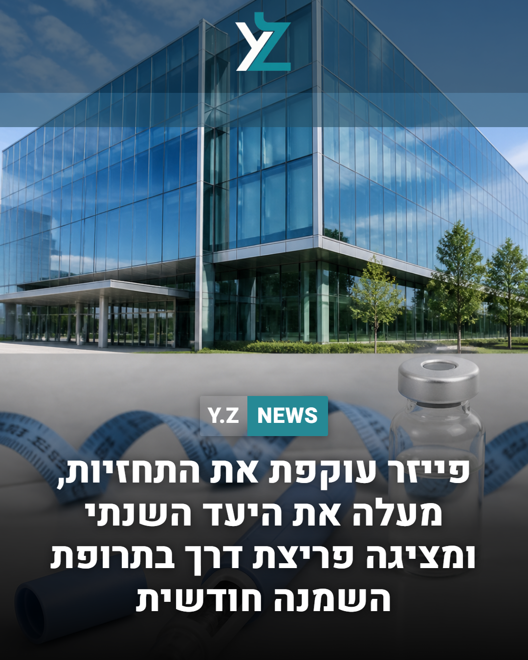 פייזר עוקפת את התחזיות, מעלה את היעד השנתי ומציגה פריצת דרך בתרופת השמנה חודשית
