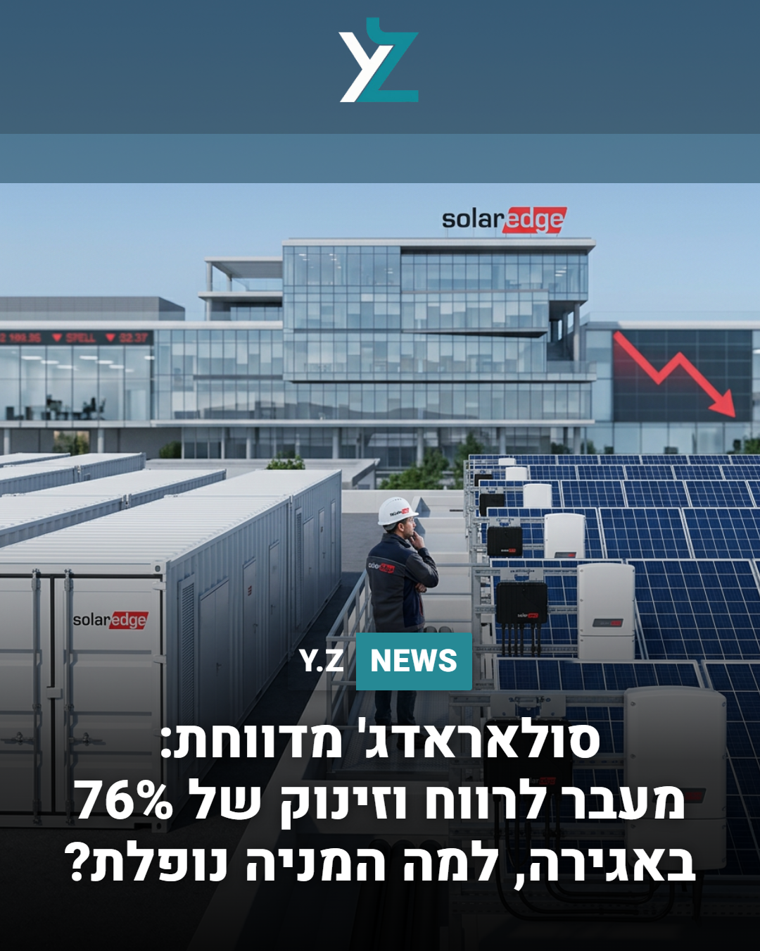 מעבר לרווח, עקיפת תחזיות — ואז נפילה של 12%: מה באמת קרה בדוח Q2 של סולאראדג'?