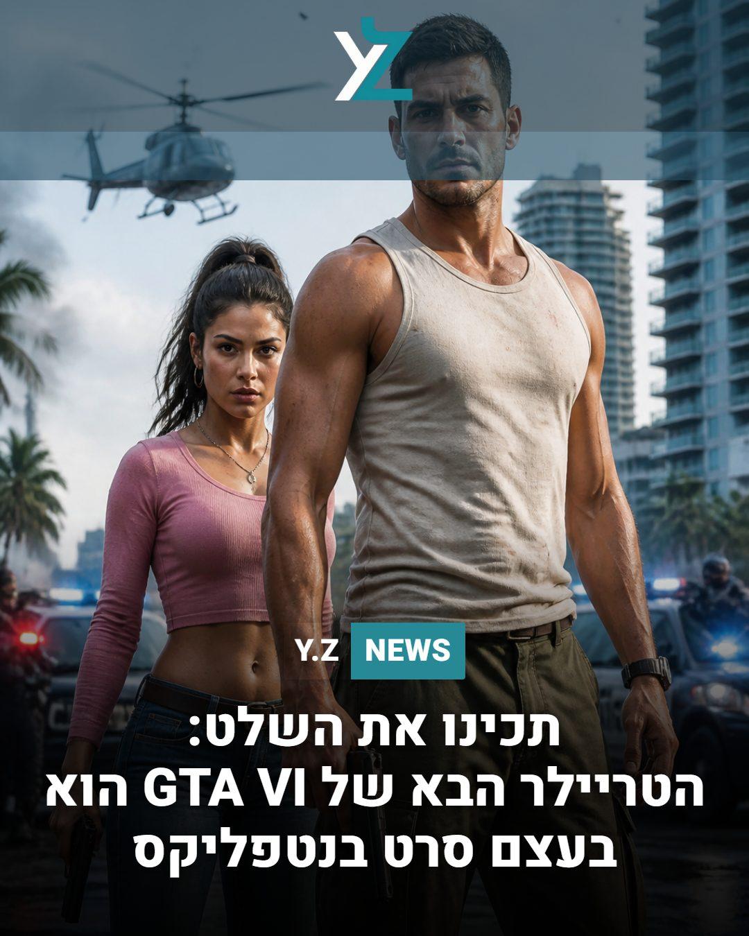 מהפכה בשיווק: רוקסטאר מציגה את "GTA VI: An Extended Look" בבלעדיות ראשונית בנטפליקס