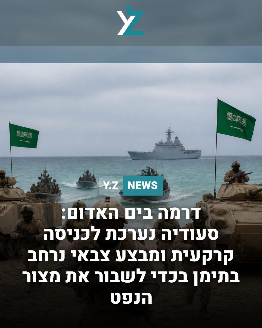 דרמה בים האדום: סעודיה נערכת לכניסה קרקעית ומבצע צבאי נרחב בתימן כדי לשבור את מצור הנפט