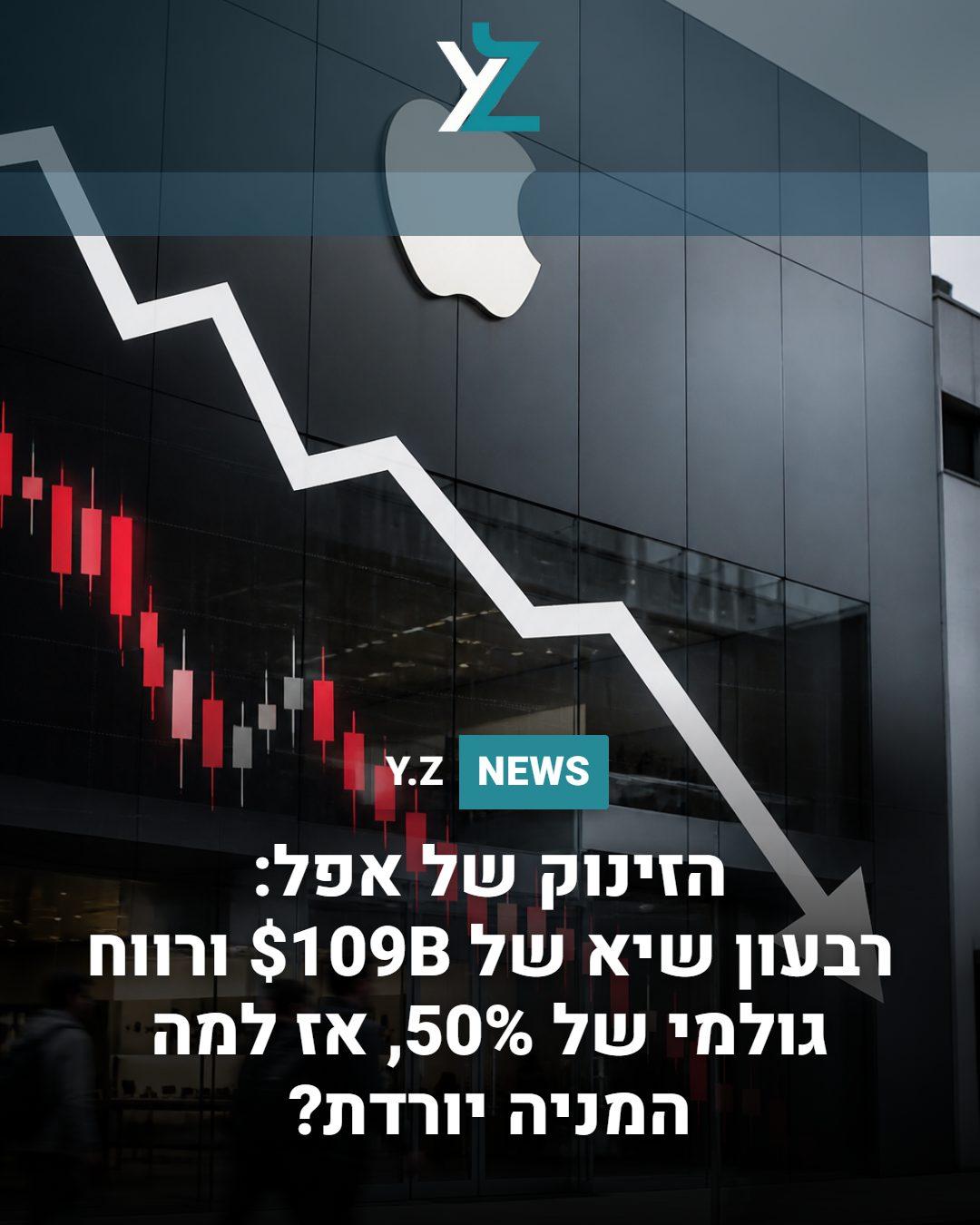 הזינוק של אפל: רבעון שיא של $109B ורווח גולמי של 50%, אז למה המניה יורדת?