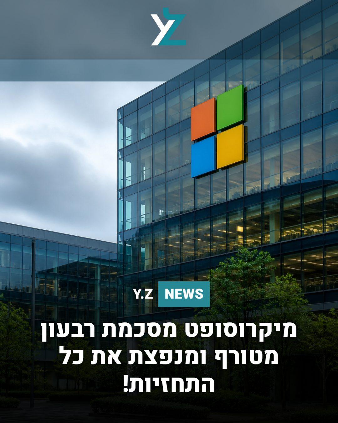 עקפה את התחזיות בכל החזיתות: מיקרוסופט מסכמת רבעון חזק עם צמיחה של 43% ב-Azure