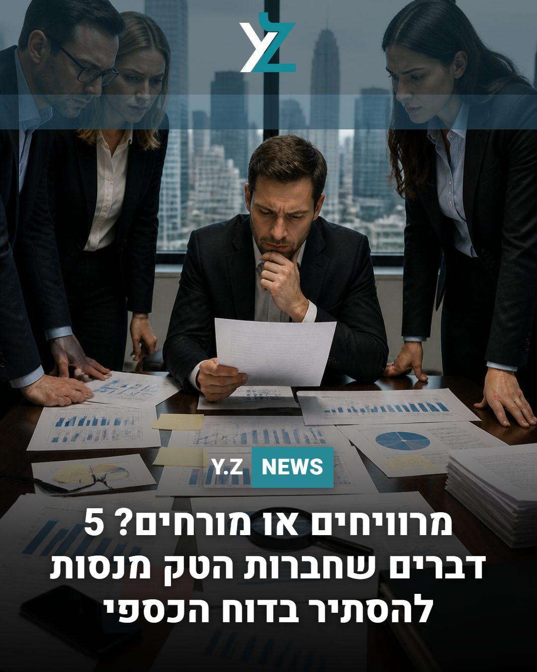 מרוויחים או מורחים? 5 דברים שחברות הטק מנסות להסתיר בדוח הכספי