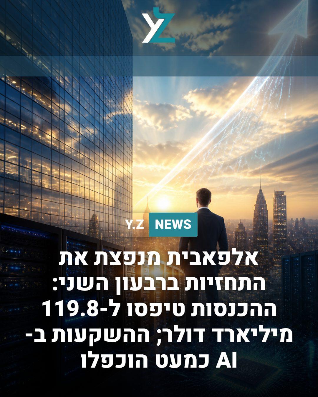 אלפאבית מנפצת את התחזיות ברבעון השני: ההכנסות טיפסו ל-119.8 מיליארד דולר; ההשקעות ב-AI כמעט הוכפלו