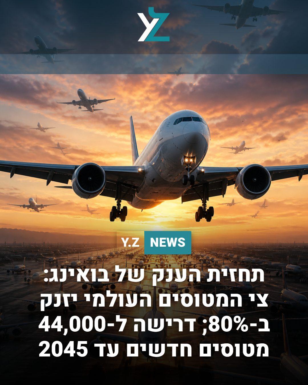 תחזית הענק של בואינג: צי המטוסים העולמי יזנק ב-80%; דרישה ל-44,000 מטוסים חדשים עד 2045