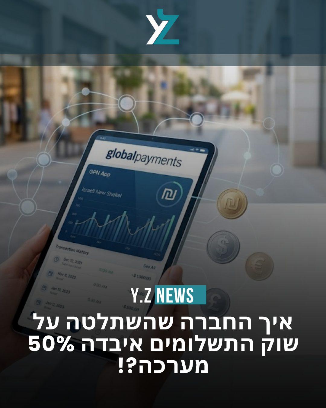 איך החברה שהשתלטה על שוק התשלומים איבדה 50% מערכה?!