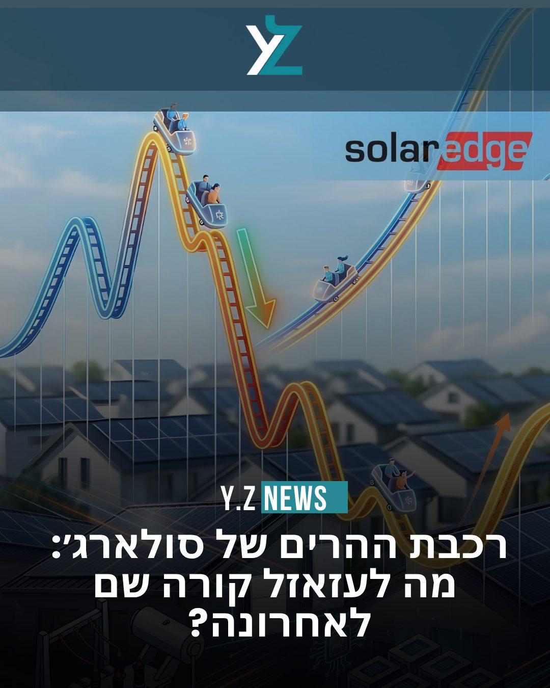 רכבת ההרים של סולארג׳: מה לעזאזל קורה שם לאחרונה?