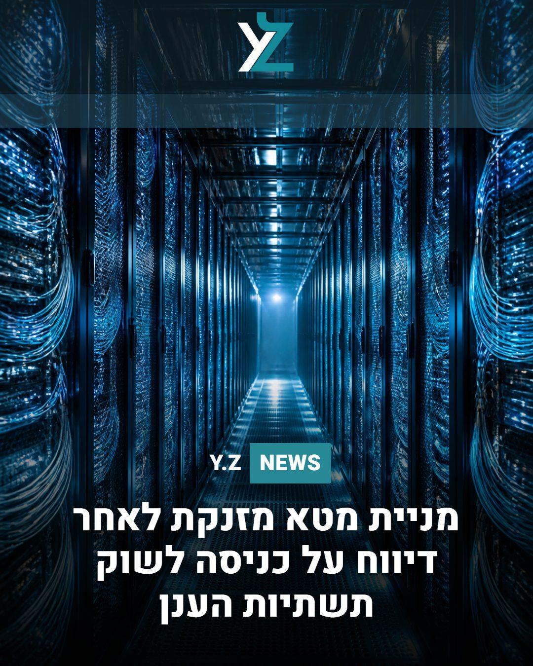 מניית מטא מזנקת לאחר דיווח על כניסה לשוק תשתיות הענן